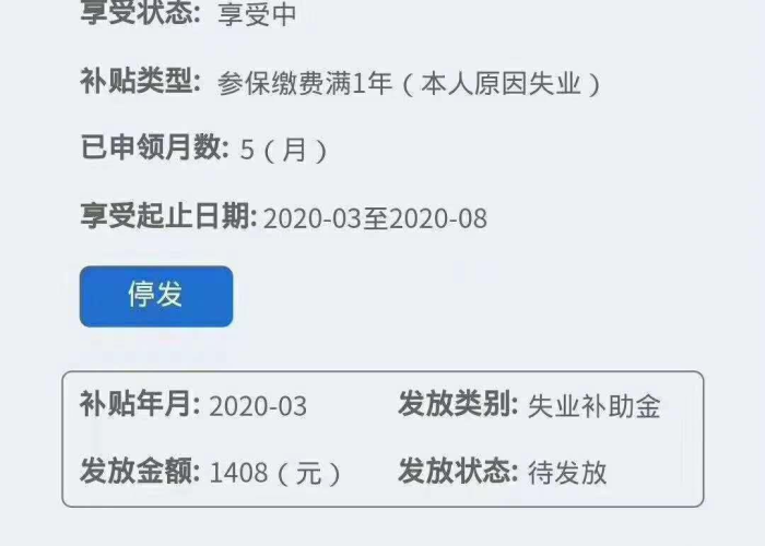 2020疫情失业补助金领几个月（2020年疫情失业补助金什么时候发放）