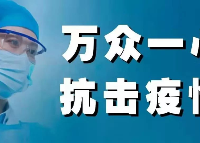 疫情防控一线指的是什么（防疫一线啥意思）