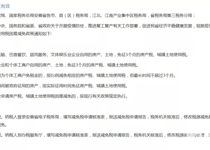 房产土地税疫情期间免征政策（房产土地税疫情期间免征政策文件）