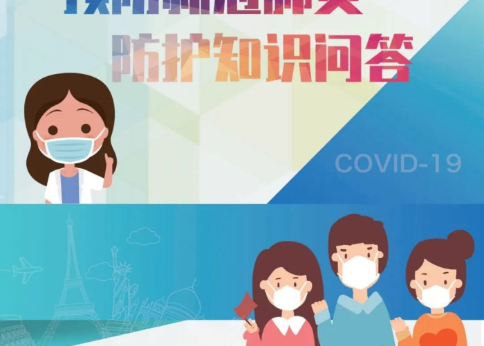 关于新型冠状病毒肺炎疫情的知识（关于新冠疫情的常识）