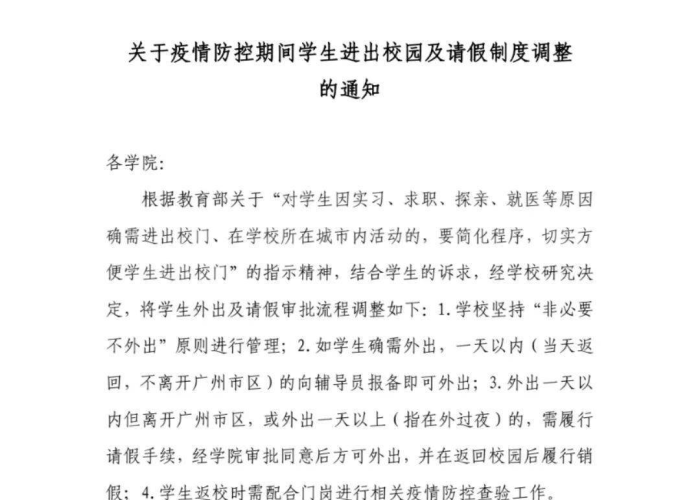 疫情解封通知最新信息（疫情解封通知最新信息广州）