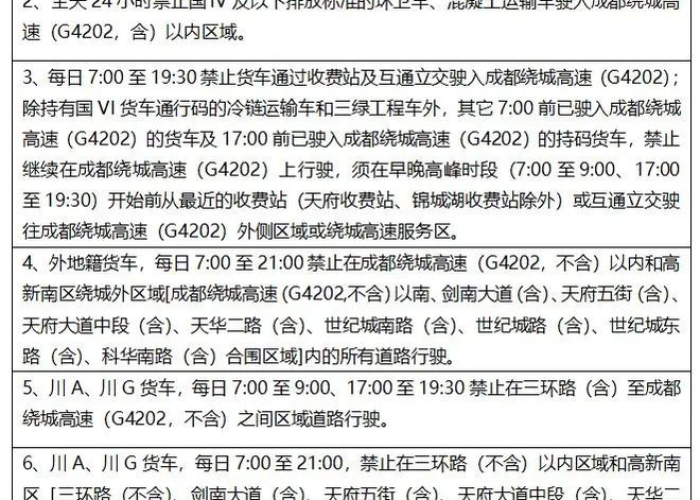 疫情期间成都市货车限行政策（成都疫情期间货车可以进城吗）