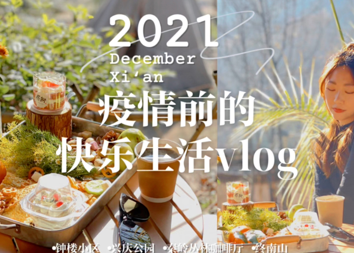 怀念疫情期间的慢生活（怀念疫情前的生活）