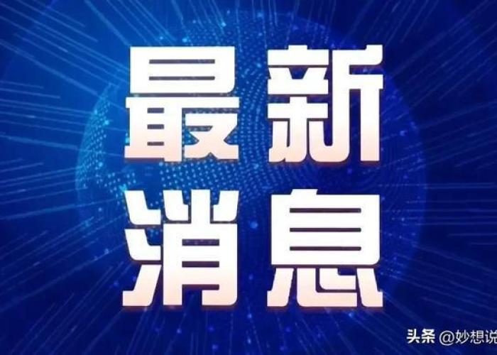 最新发布疫情（最新发布疫情最新消息）