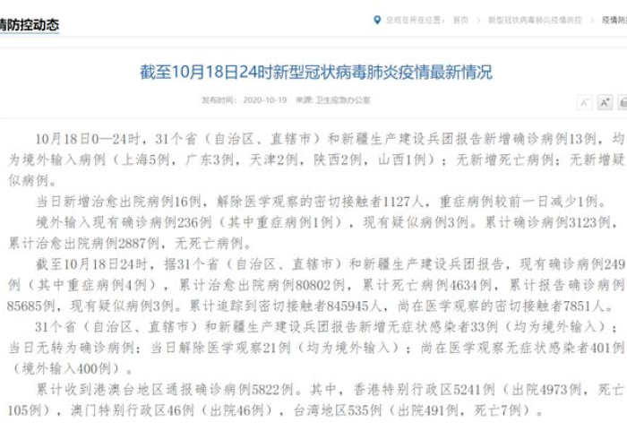 疫情最新报道全国山东（疫情山东最新报告）