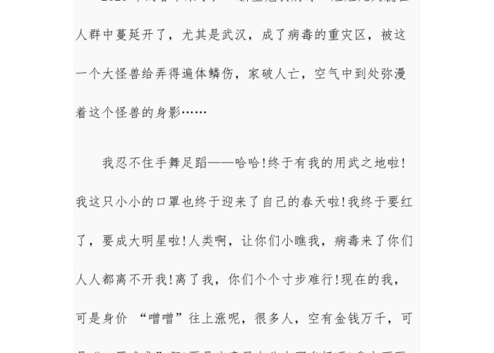 疫情作文三年级300字怎么写（疫情作文300字左右三年级）
