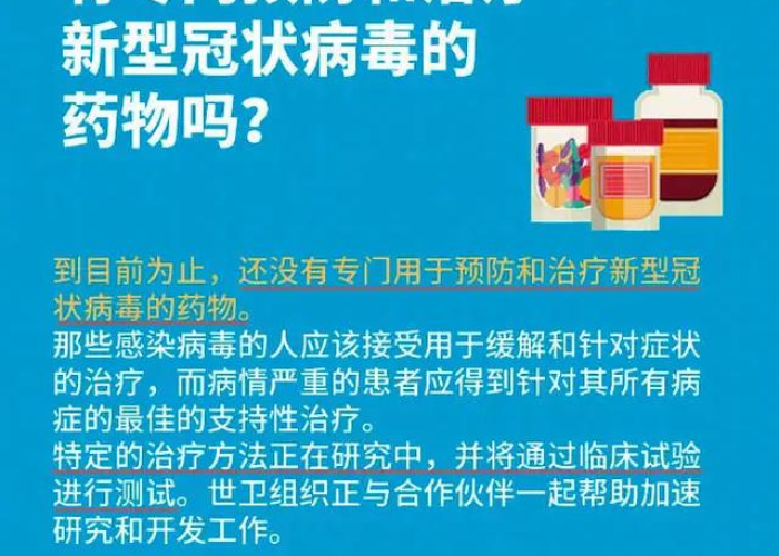 预防疫情药物是哪种（防疫情 的药是什么?）