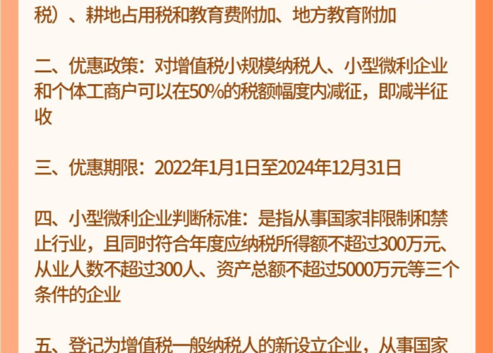 疫情六税两费减半政策（疫情六税两费减半政策有哪些）
