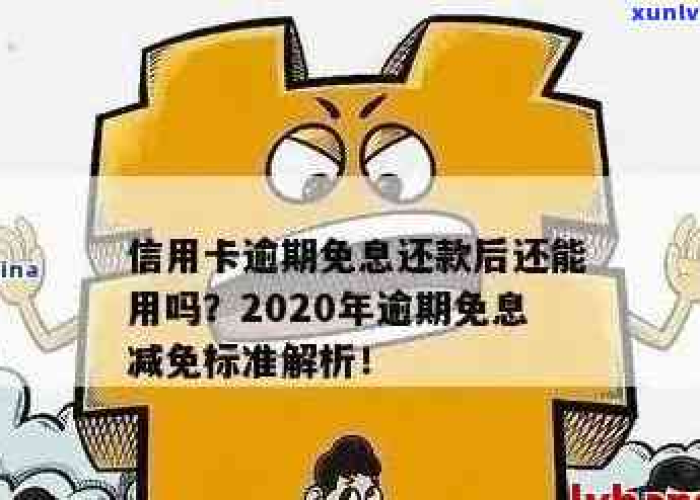 信用卡疫情期间减免政策（疫情期间国家对信用卡的还款政策）