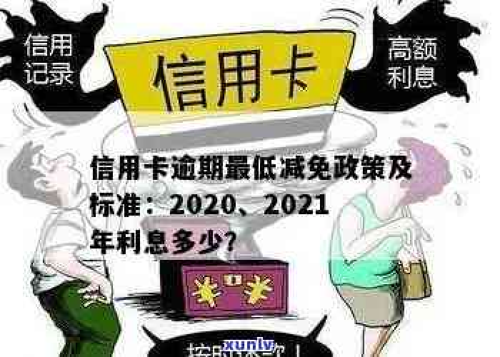 信用卡疫情期间减免政策（疫情期间国家对信用卡的还款政策）