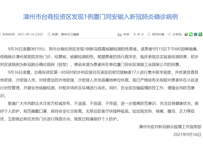 台商投资区疫情来龙去脉（台商投资区 疫情）