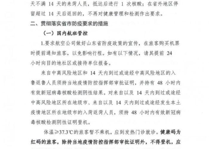 菏泽疫情防控实时数据（菏泽疫情防控情况）