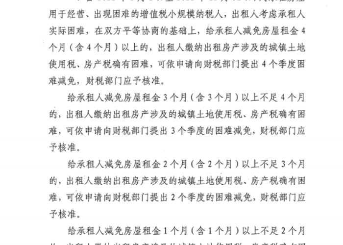住建部关于疫情减免政策（住建部关于疫情减免政策的通知）