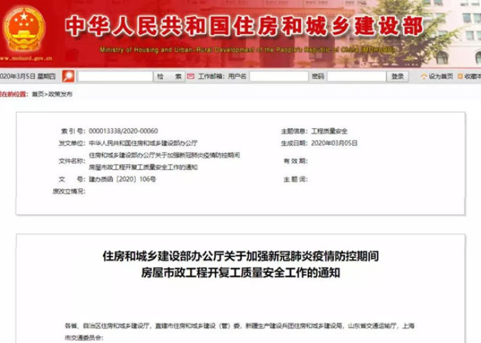 住建部关于疫情减免政策（住建部关于疫情减免政策的通知）