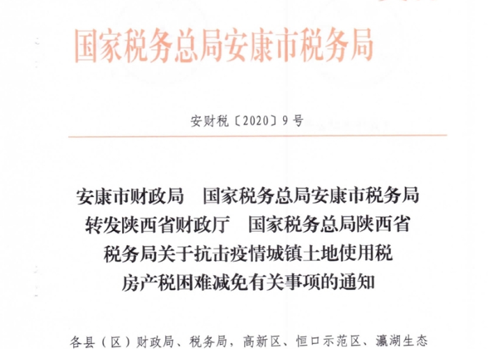 疫情期间房产税减免报告怎么写（疫情期间减免房产税文件）