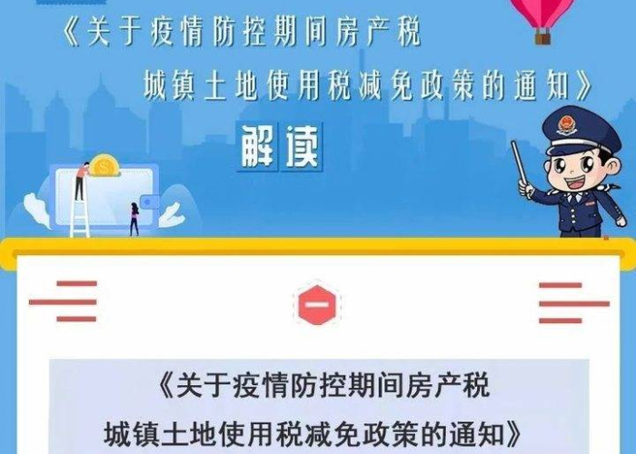 疫情期间房产税减免报告怎么写（疫情期间减免房产税文件）