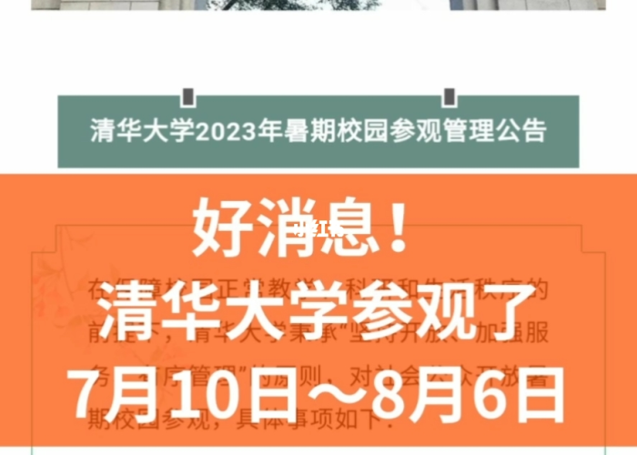 清华大学疫情状况最新消息（清华大学最新动态）