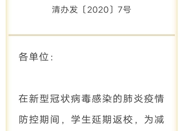 清华大学疫情状况最新消息（清华大学最新动态）