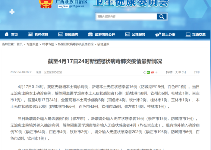 最近疫情最新报道（最近疫情新动态）