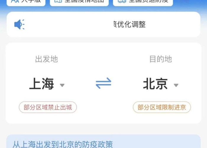 北京防疫情最新规定上海（北京防疫最新来沪政策）
