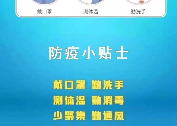 预防疫情（预防疫情倡议书）