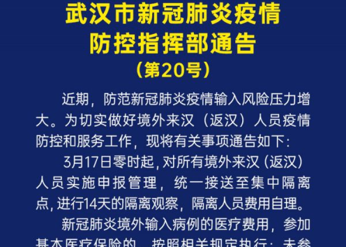 2020年武汉新冠肺炎疫情（2020武汉新冠肺炎疫情回顾）