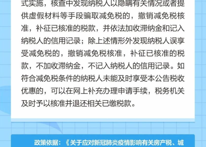 疫情期间享受房土两税优惠政策（疫情期间房土税收优惠政策）