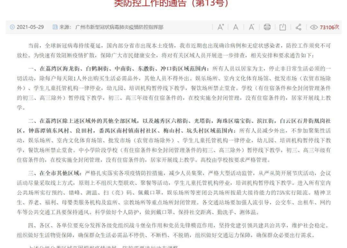 疫情什么时候停止传播（疫情什么时候停止?）
