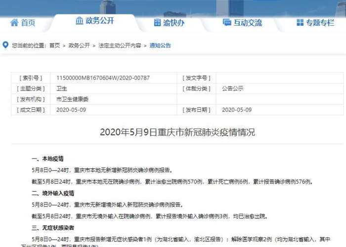 重庆疫情最新公告（重庆疫情最新情况通报）