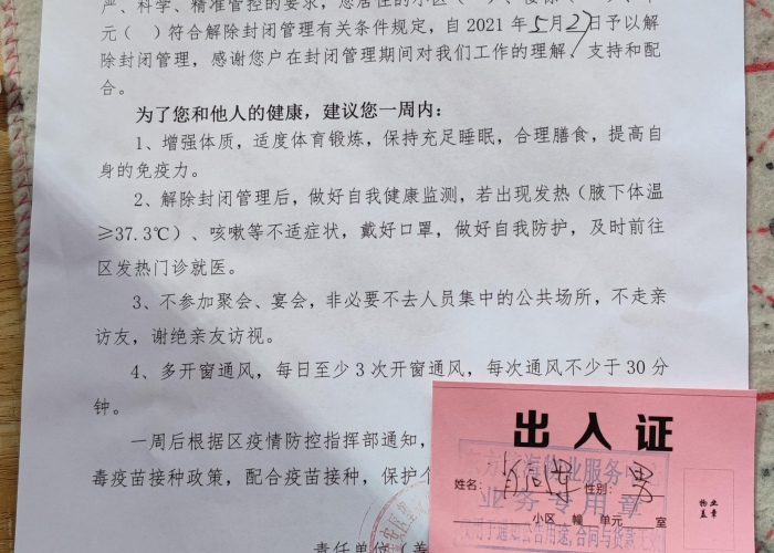 疫情啥时间可以解封（疫情什么时间可以解封）