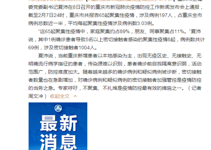 重庆疫情病例（重庆疫情病例最新情况）