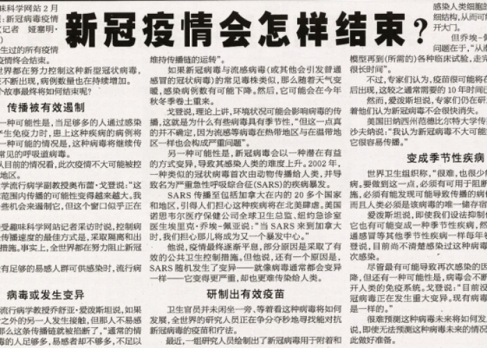 新冠疫情开始到结束简介（新冠疫情开始到结束简介怎么写）