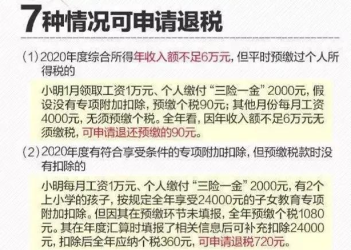 疫情三年交的个税如何二次退税（疫情三年交的个税如何二次退税呢）