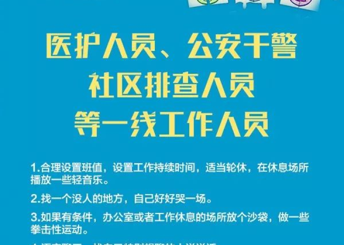 疫情期间该如何进行心理疏导工作（疫情期间的心理疏导内容）