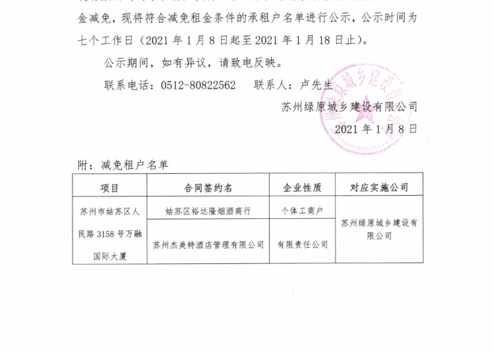 疫情申请减免（疫情申请减免房租通知）