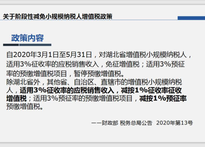 疫情增值税减免政策（疫情增值税减免政策有哪些）