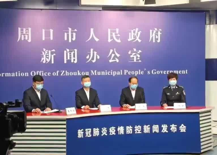 河南周口新冠疫情最新今天的消息（河南周口疫情最新消息多少例了）