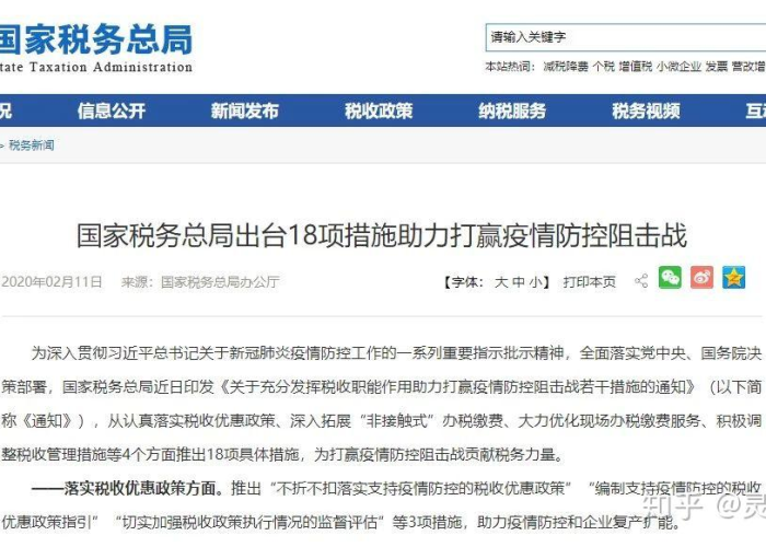 疫情期间各地税收政策（疫情期间各地税收政策调整）