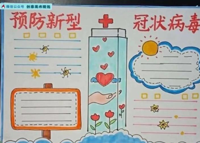 新冠病毒疫情知识内容手抄报（新冠病毒疫情知识内容手抄报图片）