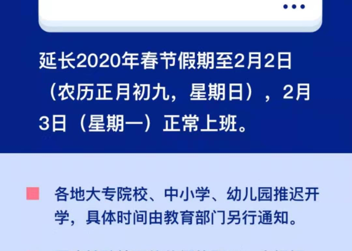 202012月疫情学校放假（2020年疫情学校放假）