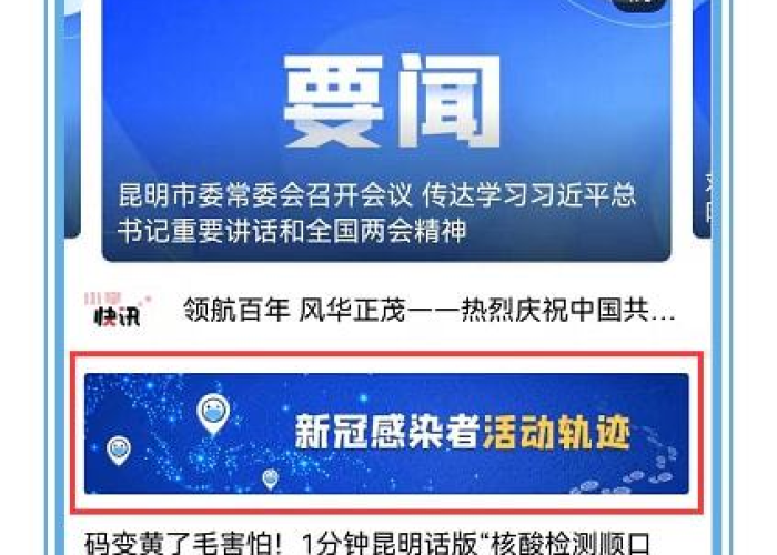 新冠疫情最新实时动态地图（新冠疫情实时动态轨迹）