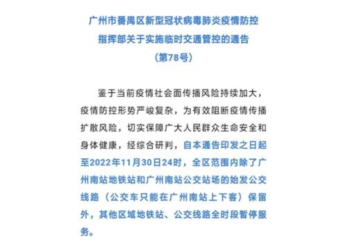 疫情广州事件（广州疫情事件脉络）