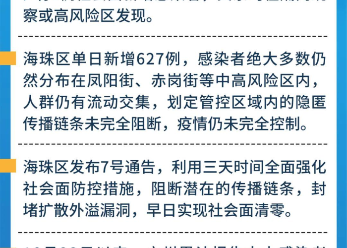 疫情广州事件（广州疫情事件脉络）
