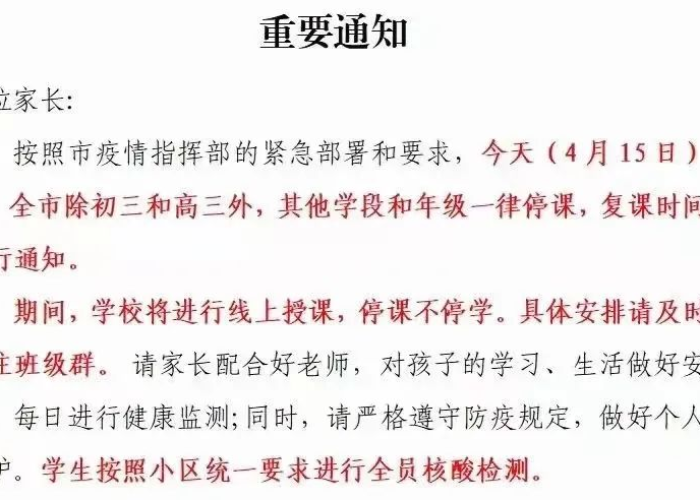 西安疫情防控消息停课吗（西安疫情防控消息停课吗最新消息）