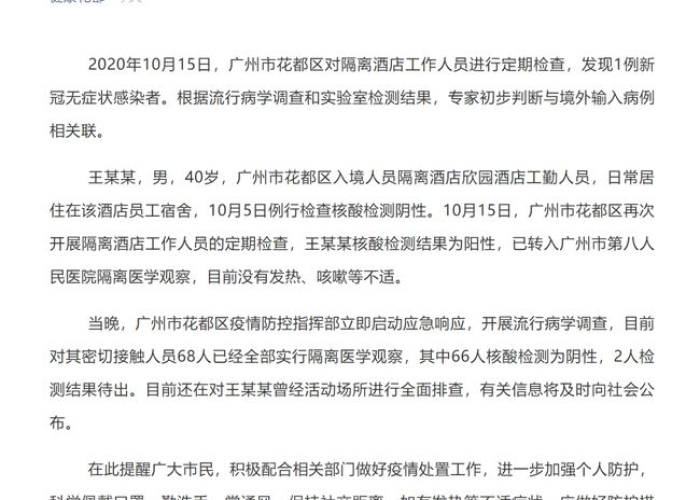 刚刚通报疫情（本轮疫情通报）
