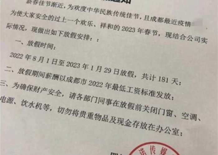 疫情放假（疫情放假通知公告怎么写）