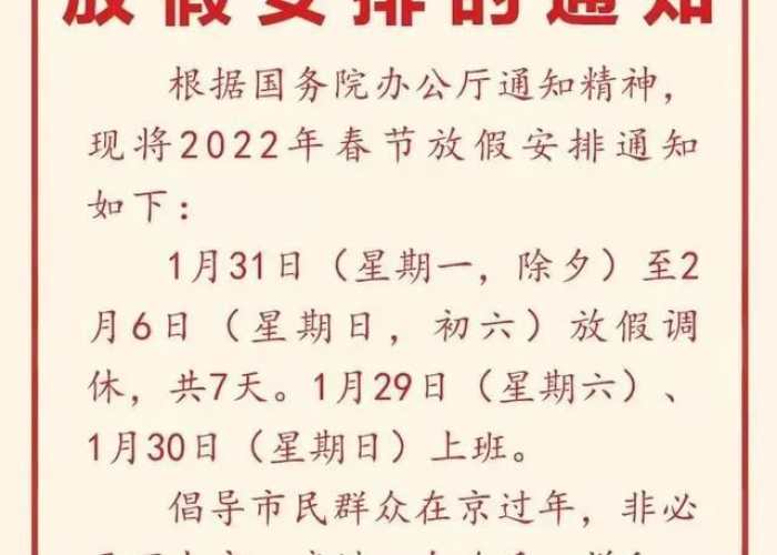 疫情放假（疫情放假通知公告怎么写）