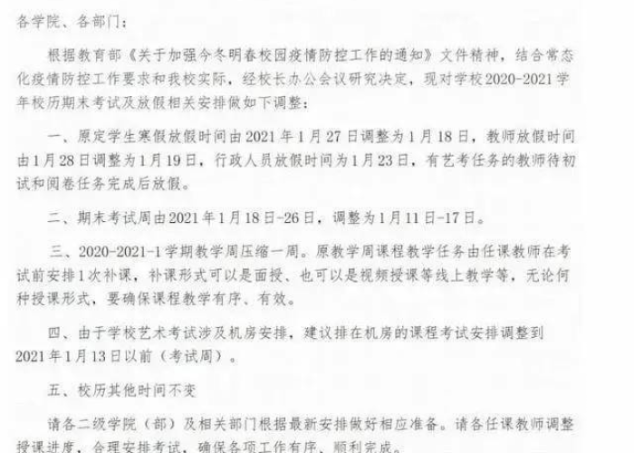 疫情放假（疫情放假通知公告怎么写）