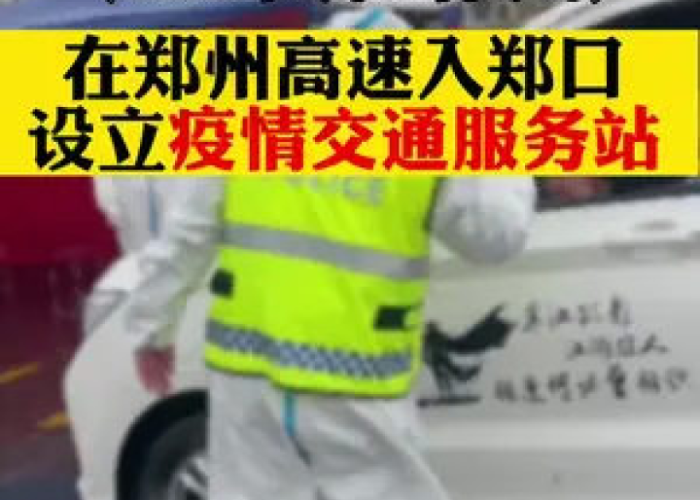 郑州疫情调侃（郑州疫情段子）