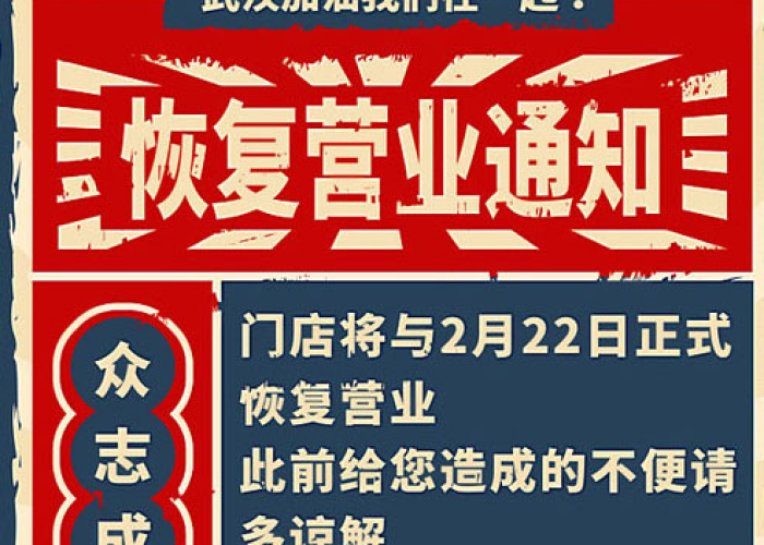 疫情结束后恢复营业的广告（疫情结束正常营业朋友圈）